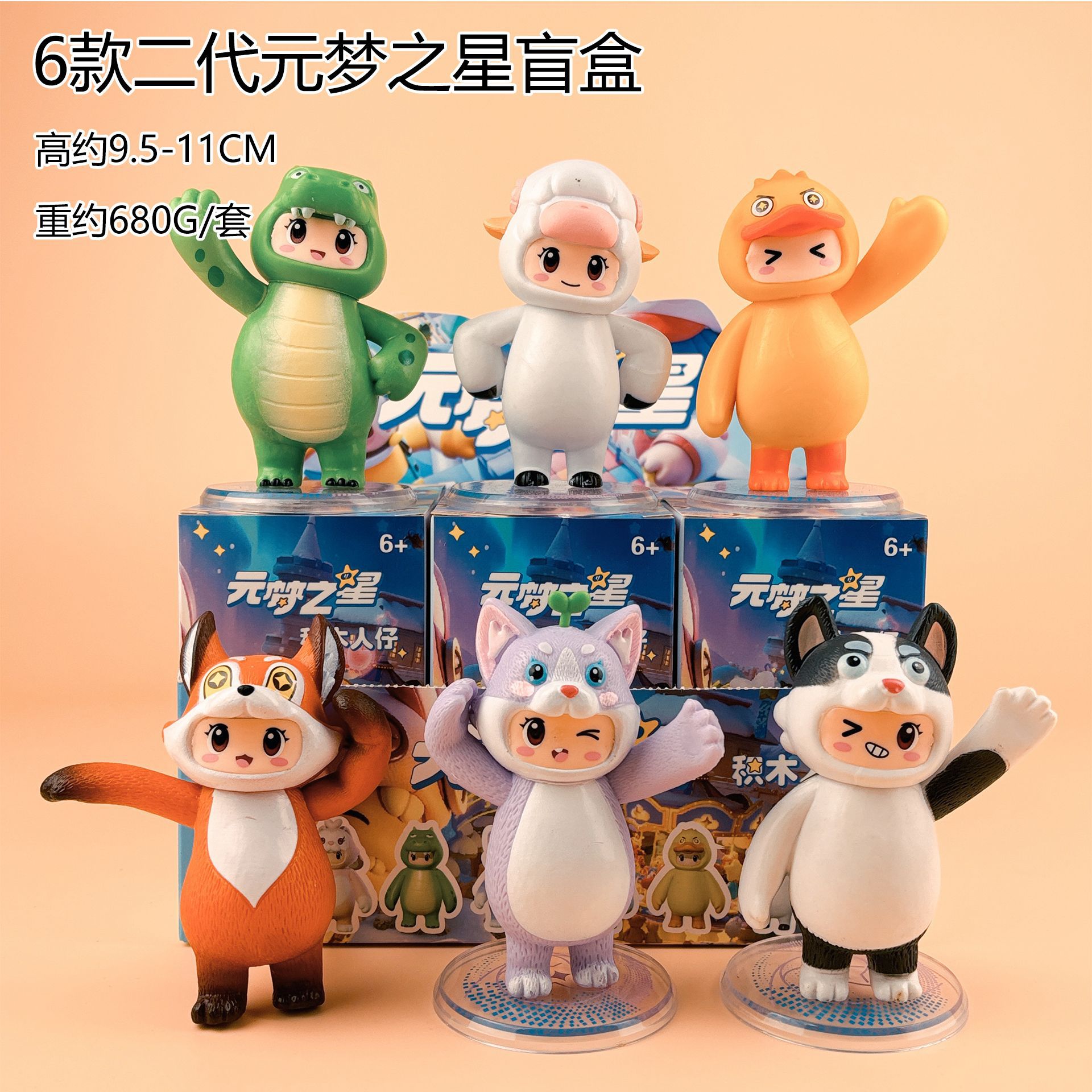 创意元梦之星手办盲盒卡通公仔