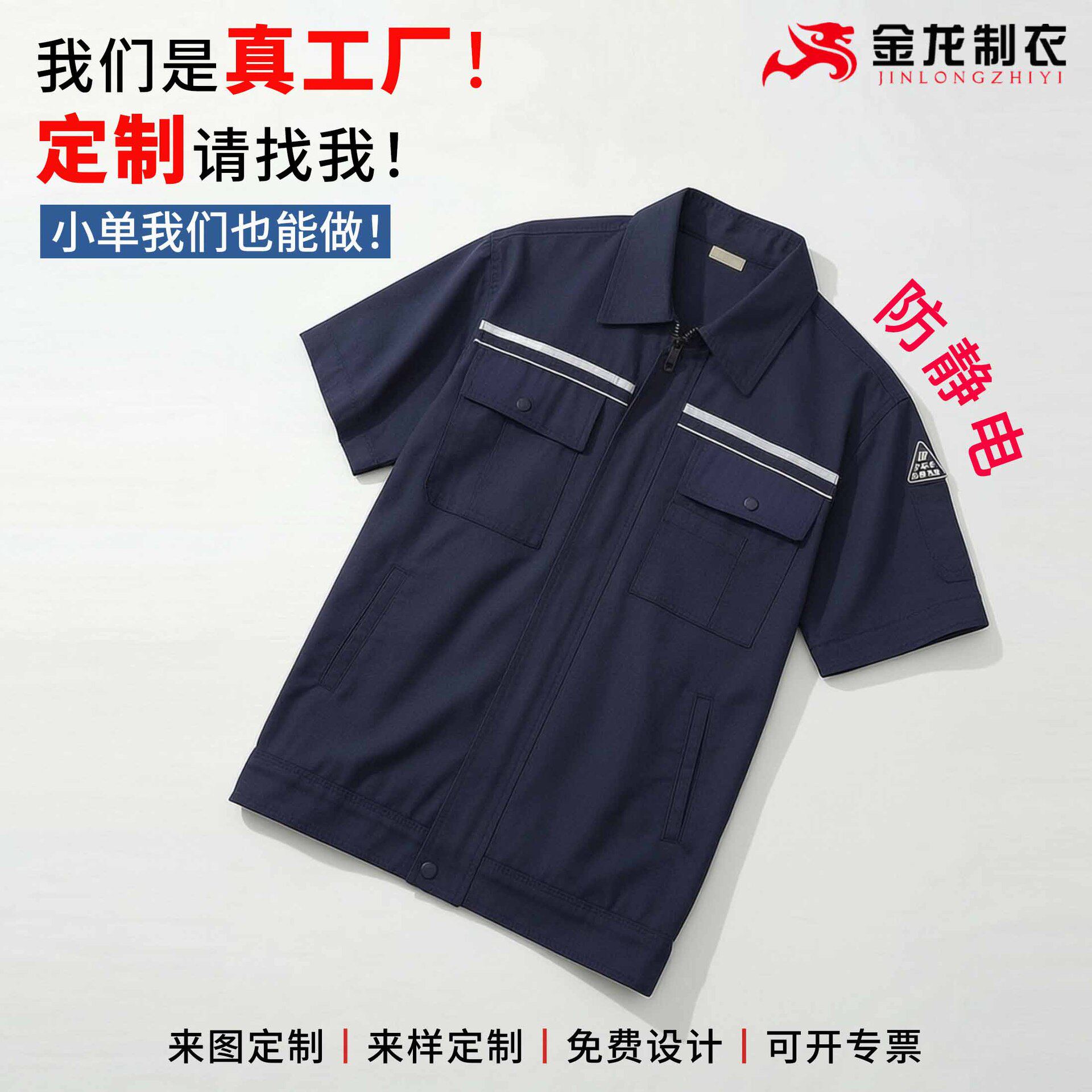 夏季防静电反光条短袖工作服男女工装工厂车间耐磨耐脏劳保服定制