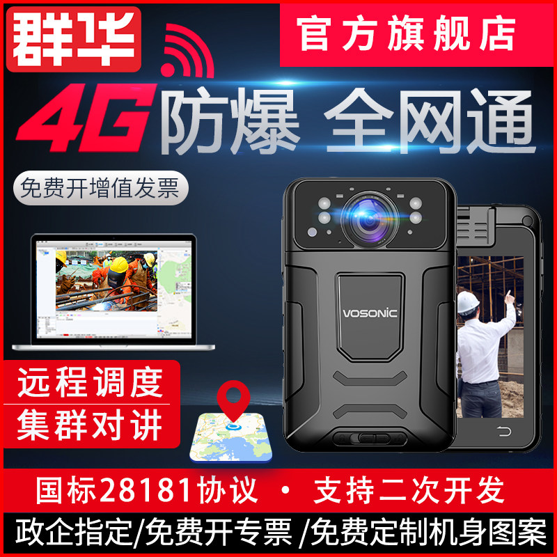 群华M9防爆4G智能远程记录仪高清夜视WIFI平台查看北斗定位记录仪