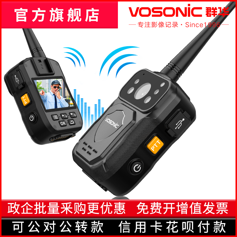 群华（VOSONIC）D9执法记录器仪高清夜视胸前对讲机一体机-封面