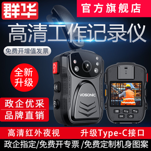 群华 (VOSONIC) D5执法记录仪高清夜视随身佩戴工地安保地铁记录