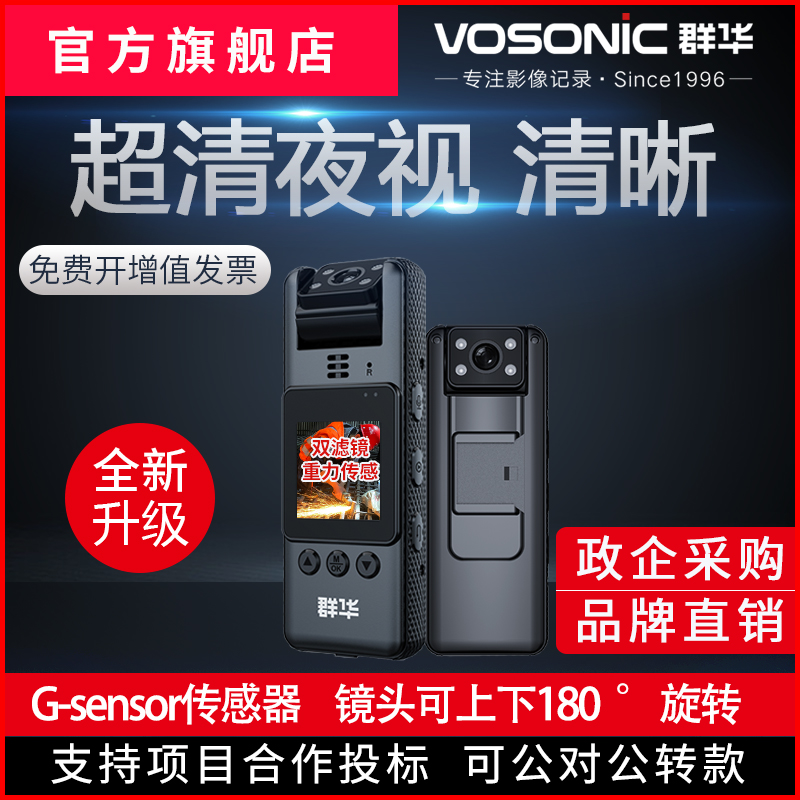 群华L2高清夜视录音笔式执法仪
