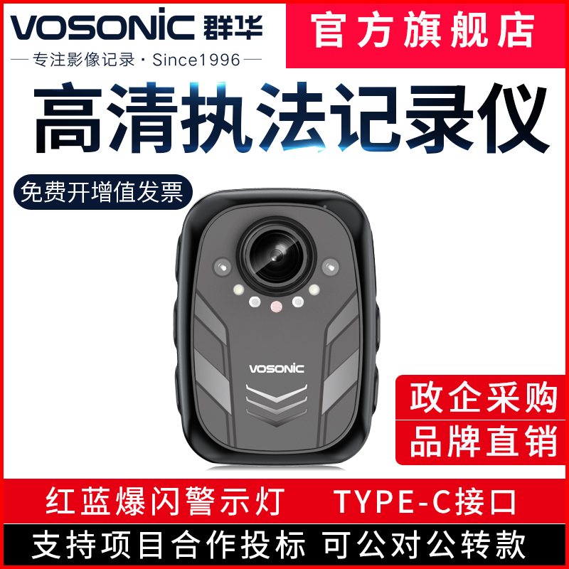 群华(VOSONIC)A9执法仪高清红外夜视胸前佩戴记录仪工作会议记录 汽车用品/电子/清洗/改装 执法记录仪 原图主图