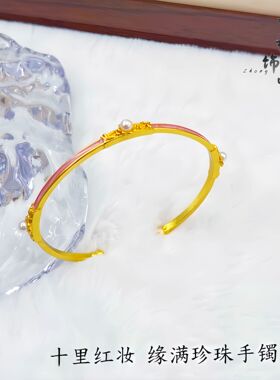 金店同款高保色古法沙金珐琅彩缘满珍珠开口手镯十里红妆蜜粉手环