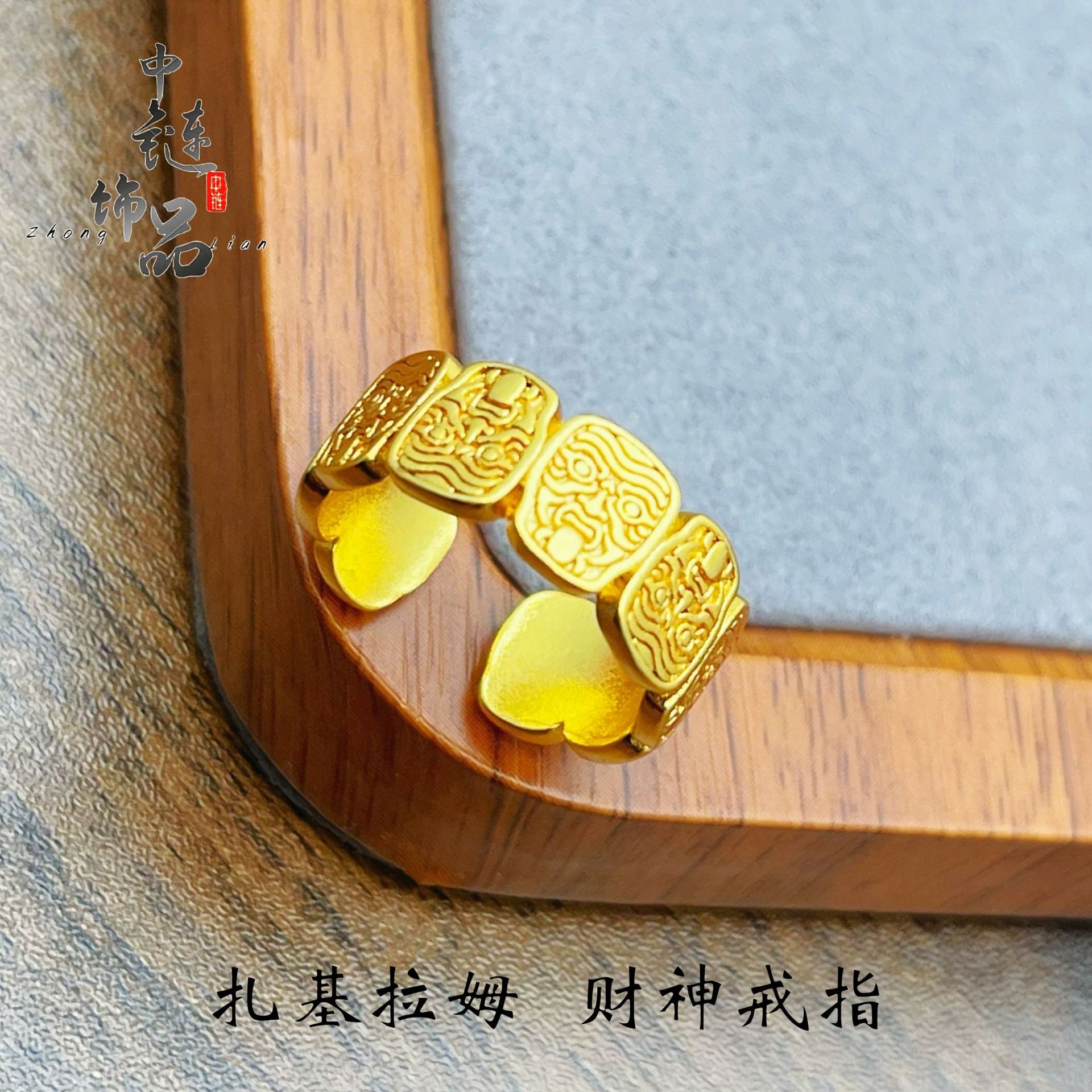 金店同款高保色古法沙金錾刻扎基拉姆开口戒指国朝复古风戒指