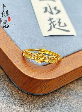 金店同款高保色古法沙金有钱在手钱币戒指可调节开口福字戒指