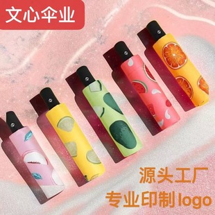 雨伞全自动清新防紫外线黑胶遮阳水果雨伞厂家 三折叠太阳伞