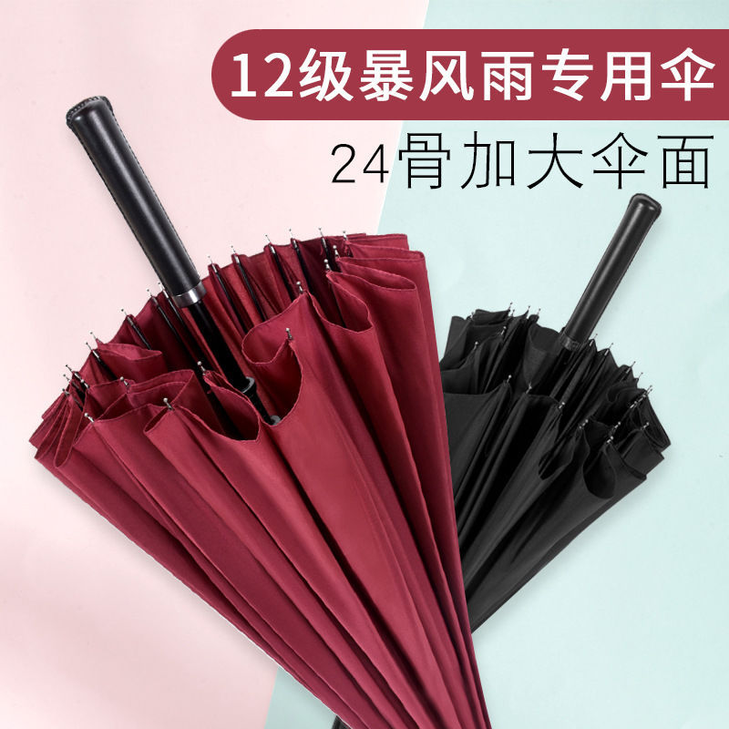 子弹头24骨雨伞长柄直柄伞大号双人男女16骨彩虹色商务伞配色手柄