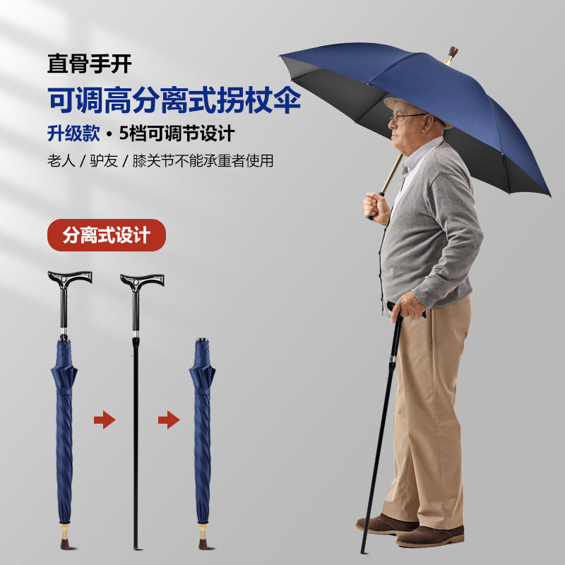 雨伞可调节高度抽出式拐杖伞老人多用康复拐棍雨伞防滑分离户外