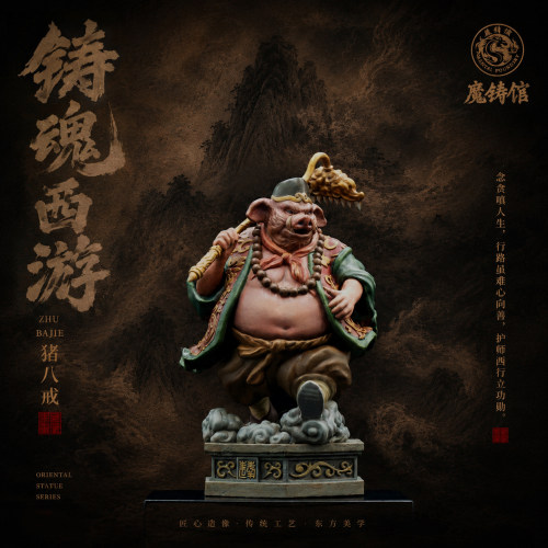 魔铸馆 · 铸魂西游 · 天蓬遗影 · 猪八戒