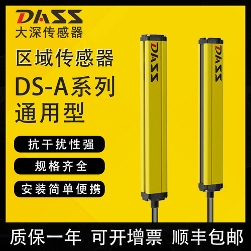 DASS大深 安全光栅DS-A0820原装正品光幕传感器光电保护装置