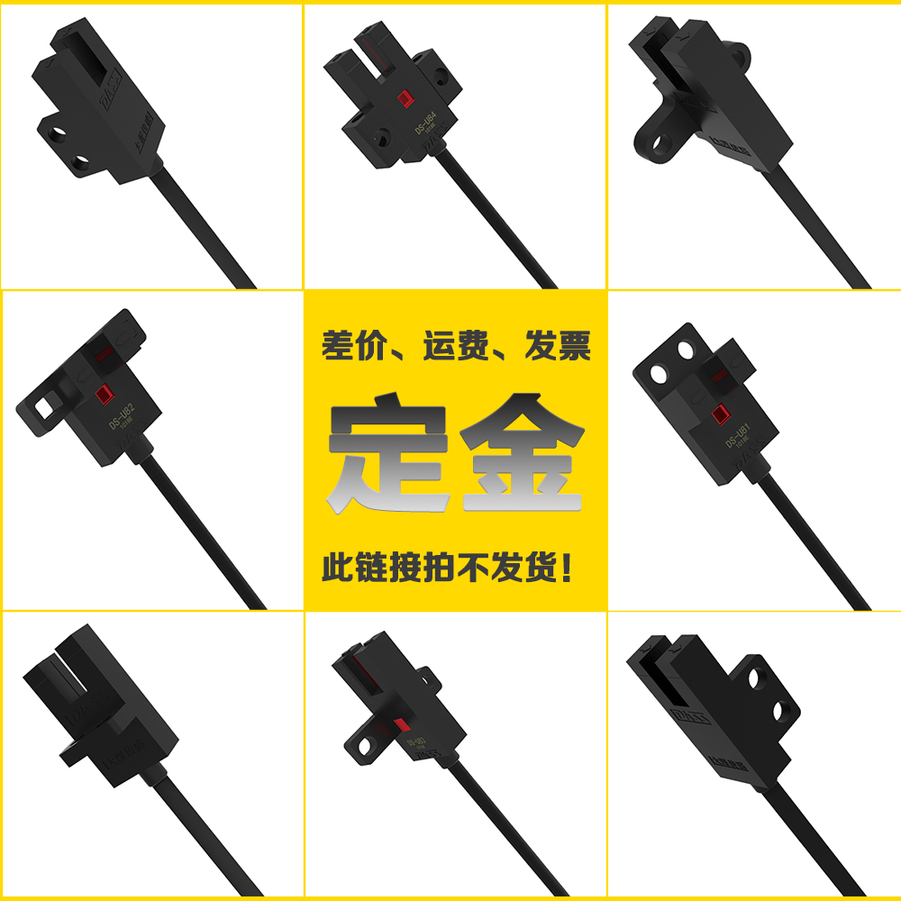 深圳传感器光电开关运费差价链接