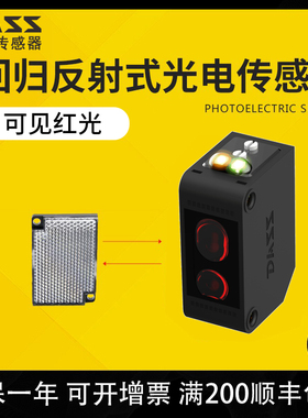 DASS大深DS-GR22-E可见红光镜片/回归反射感应NPN传感器PNP24v