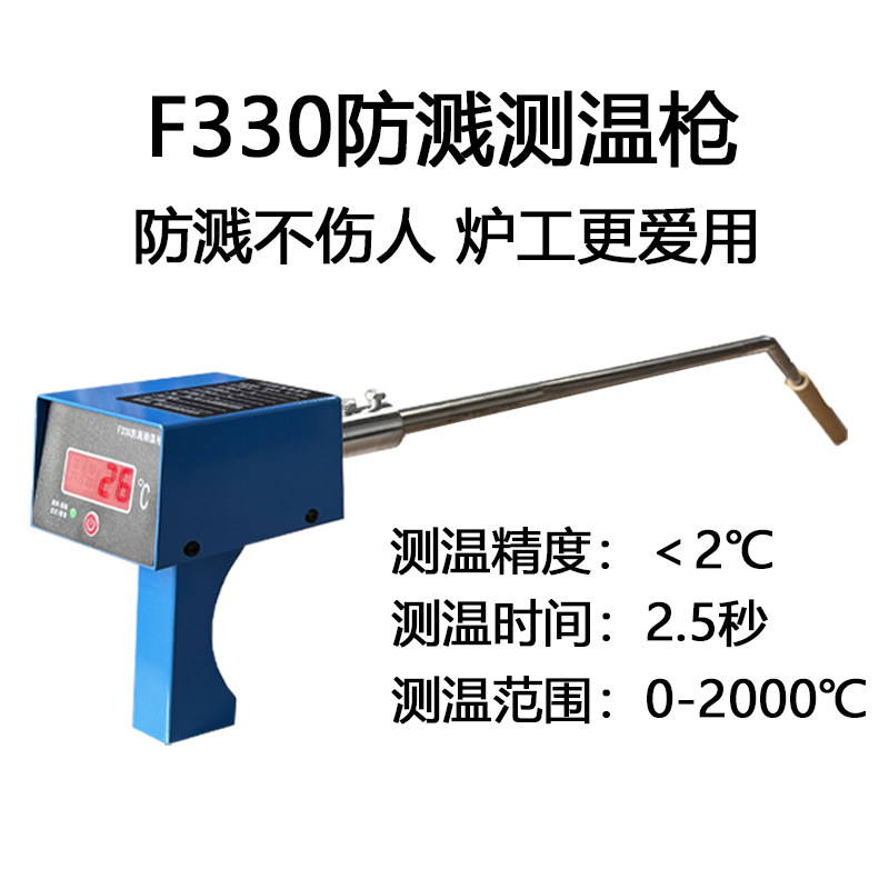 铁水钢水铜水熔炼测温仪测温枪