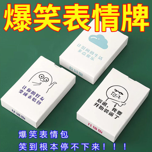 表情包扑克牌大作战中文表情包游戏卡片恶搞表情抖音爆款搞笑桌游