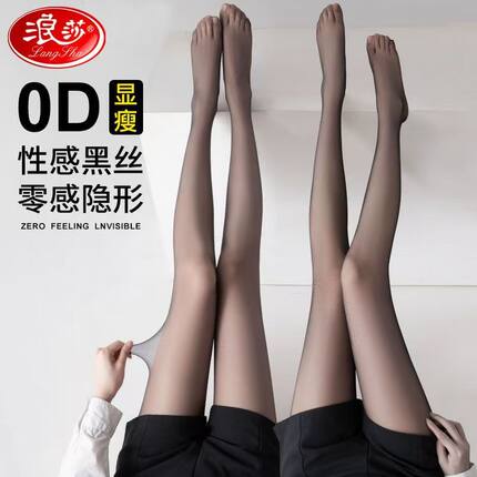 浪莎0D丝袜女薄款防勾丝袜春夏季性感超薄隐形耐磨黑丝肉色连裤袜