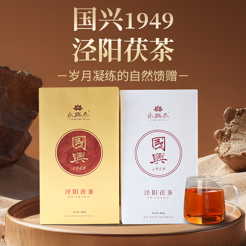 永兴泰泾阳茯茶手筑金花茯茶