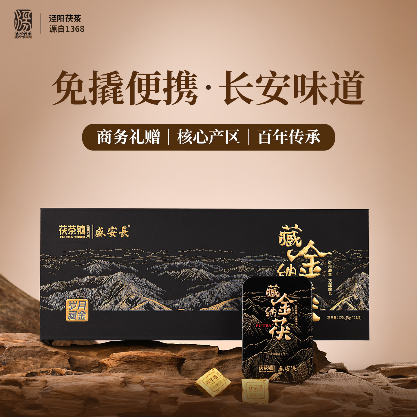 【买1送1】泾阳茯茶小金砖礼盒120g  金花茯茶黑茶砖茶西安特产