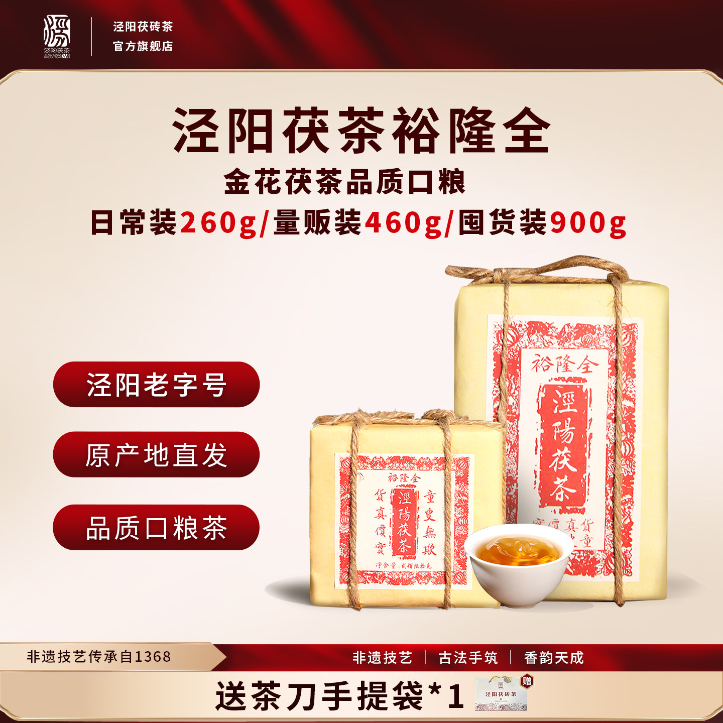 泾阳茯茶裕隆全简包460g金花