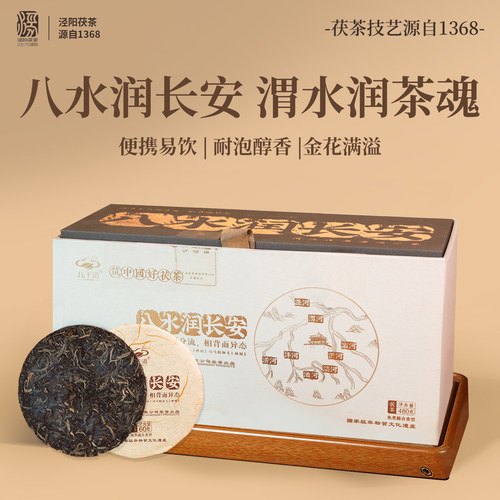 八水润长安茯茶礼盒480g高货手筑