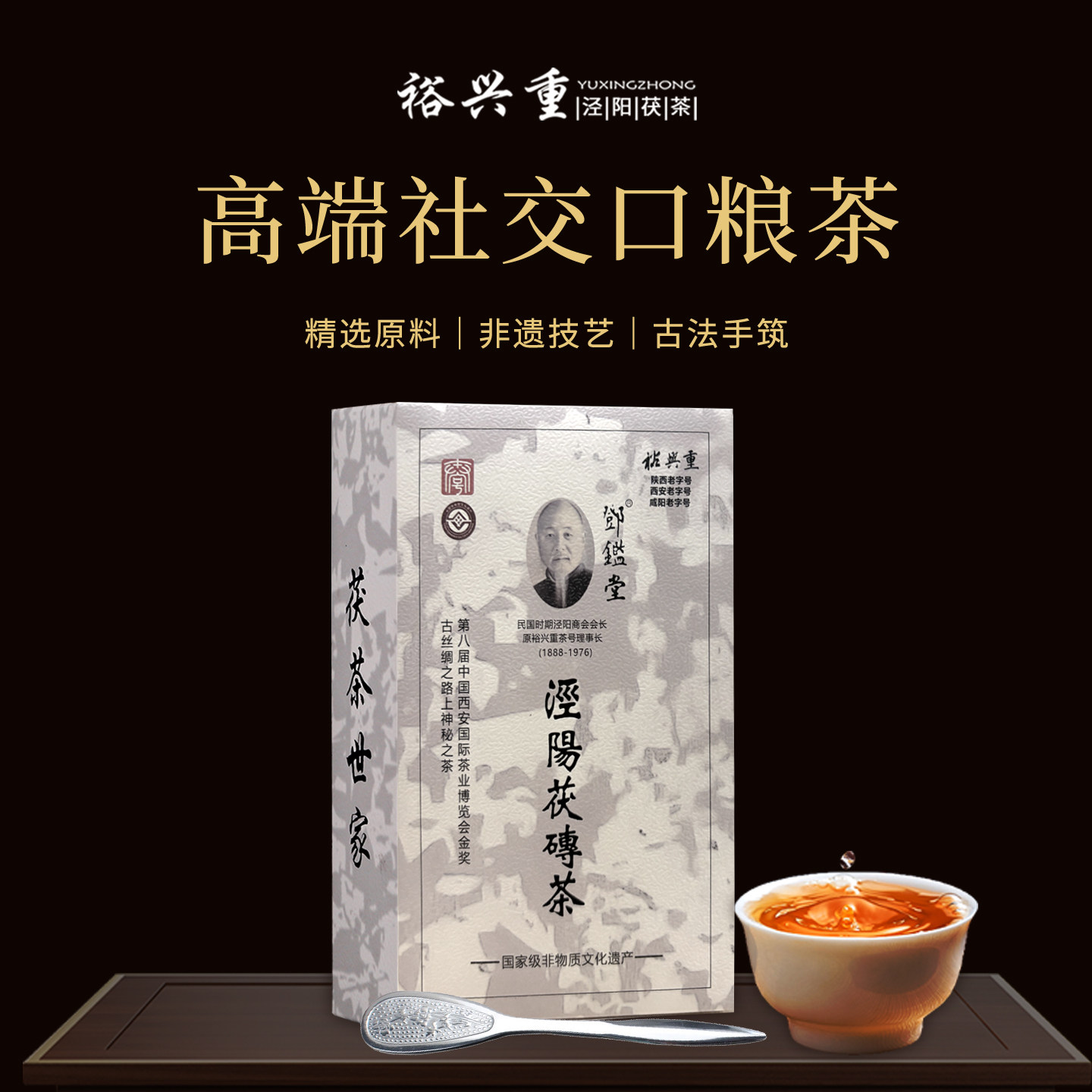 裕兴重泾阳茯砖茶白卡900g金花黑茶藏茶手筑砖茶茯茶官茶陕西非遗