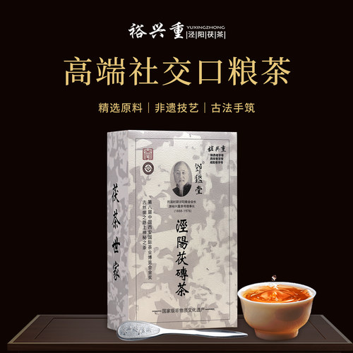 泾阳茯砖茶茯茶世家裕兴重