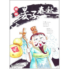 《漫画晏子春秋》【正版现货】