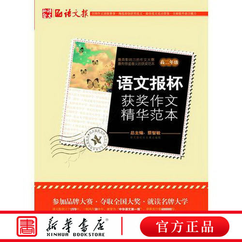 语文报获奖作文价格 语文报获奖作文图片 星期三