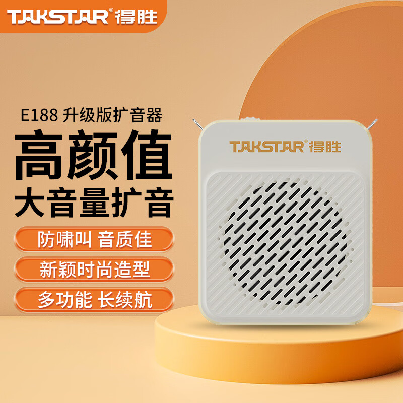 得胜E188新版小蜜蜂扩音器教学专用蓝牙衣领夹无线老师便携小喇叭