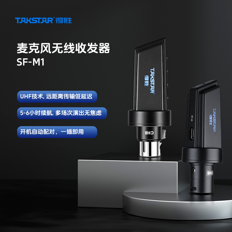 得胜SF-M1话筒接收器有线转无线麦克风手雷48V信号收发器UHF通用