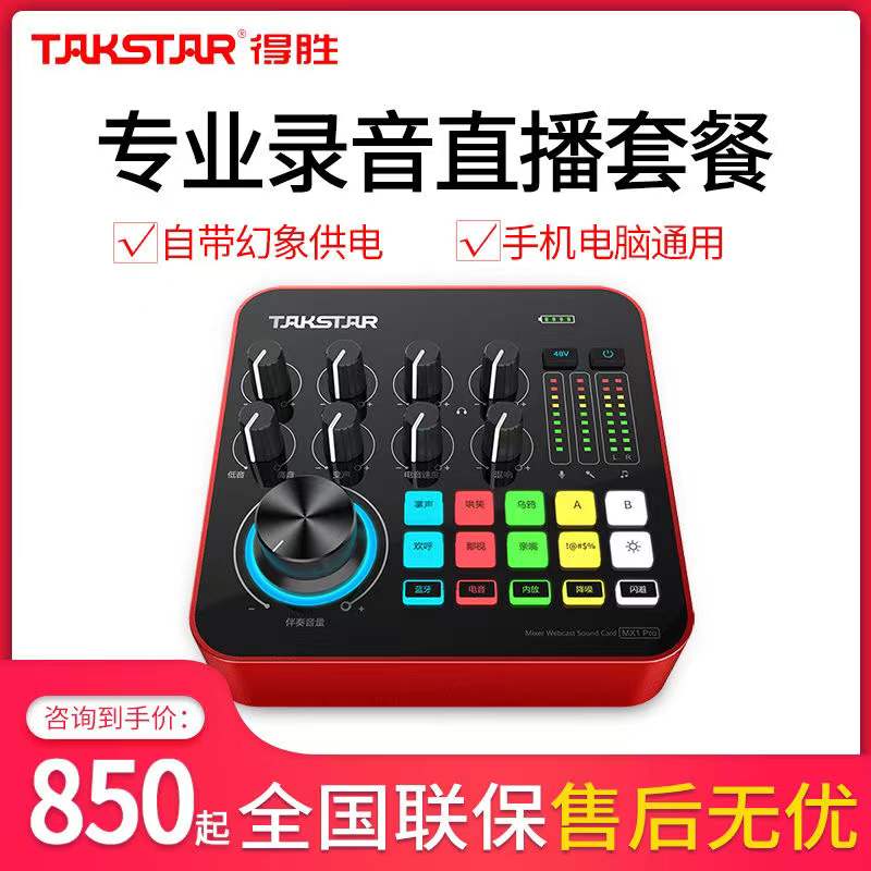 得胜mx1声卡直播设备电脑通用