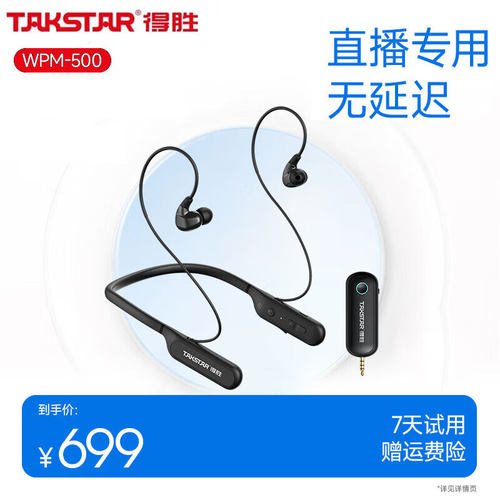得胜WPM-500无线监听耳机直播主播全民K歌舞台专用演出2.4G无延迟