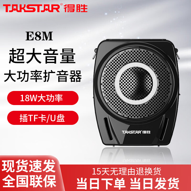 得胜E8M大功率18W扩音器小蜜蜂教师上课无线麦克风老师专用喇叭