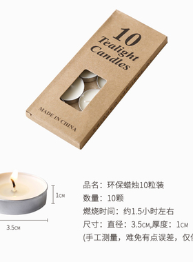 白色蜡烛10只装白色蜡烛