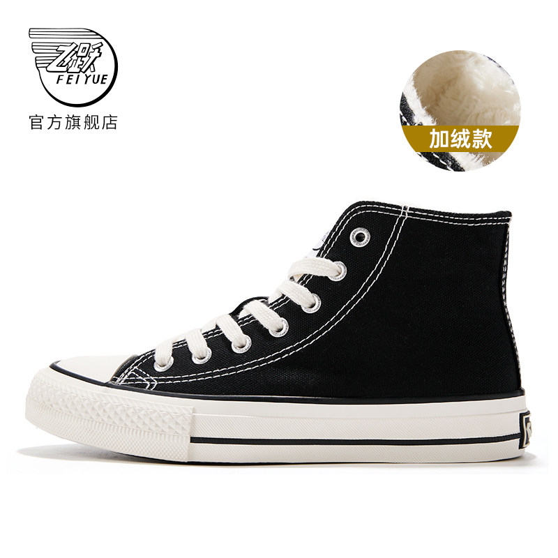 飞跃高帮加绒帆布鞋情侣款休闲鞋