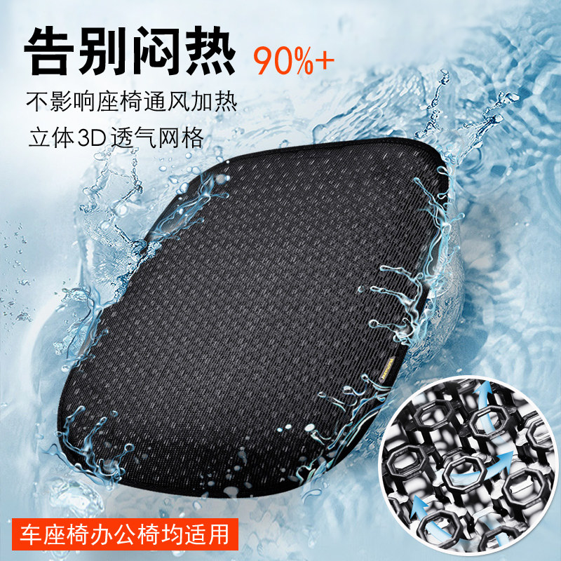 汽车坐垫网面通风防晒隔热车载屁股垫四季通用车垫办公座椅凉座垫