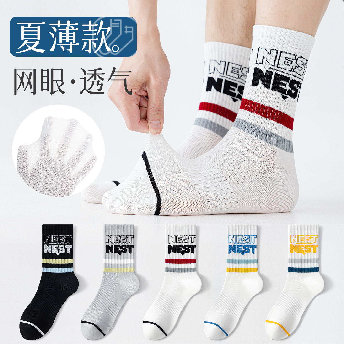 袜子男夏薄款青少年纯棉防臭中筒初中生薄棉透气网眼潮袜大码男孩