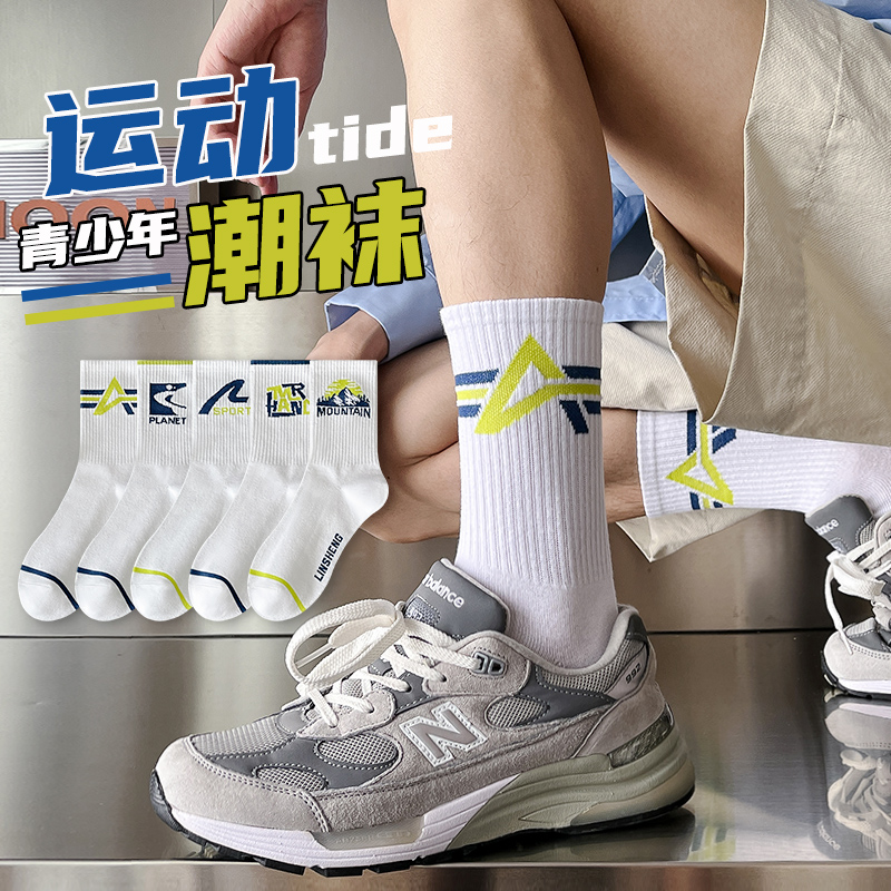 吸汗防臭男生纯棉白色字母中筒袜