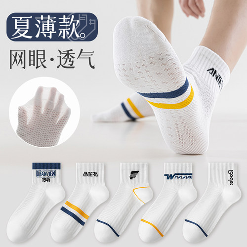 青少年网眼透气薄款运动篮球短袜