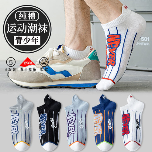 潮流吸汗防臭夏季男生提耳短袜