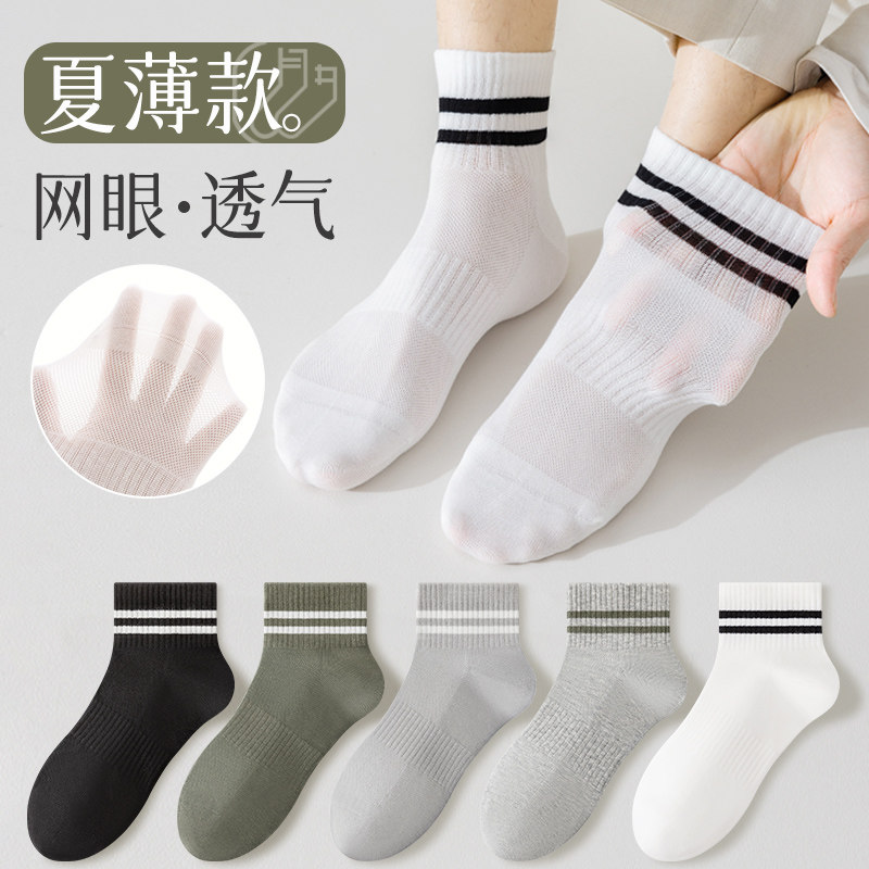 袜子男生夏季薄款短袜吸汗防臭纯棉网眼透气夏天条纹运动大童男袜