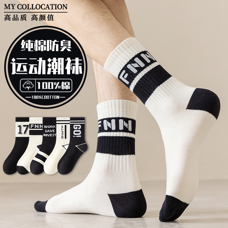 青少年纯棉防臭长袜秋季男袜