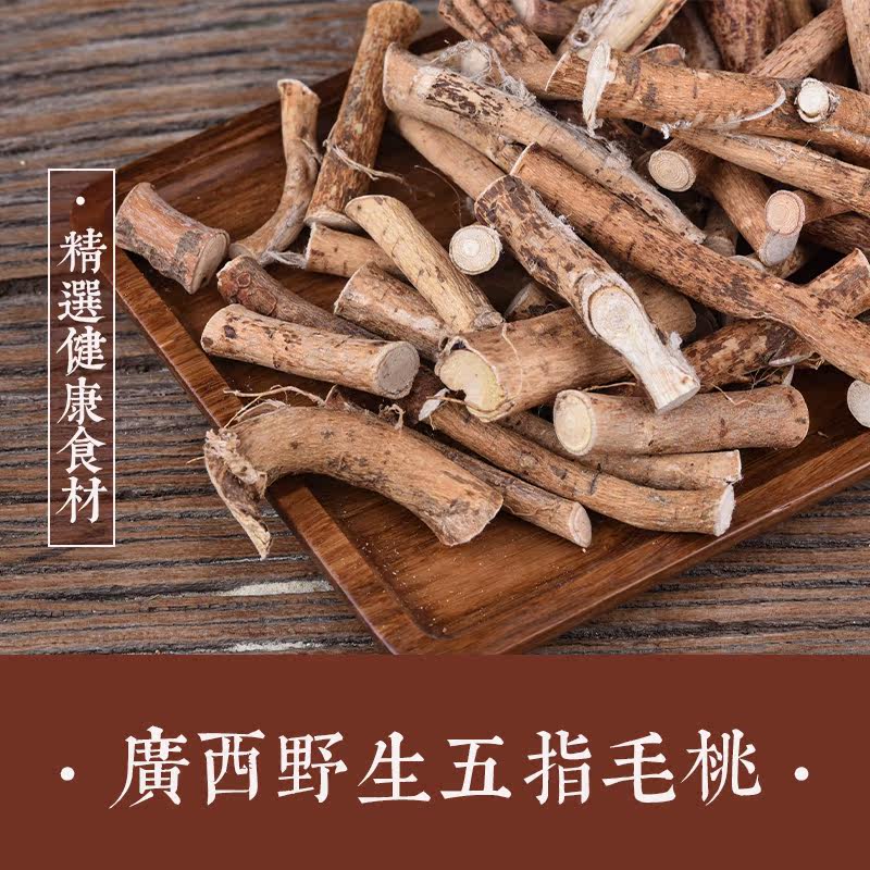 【愚草】五指毛桃根野生品广西