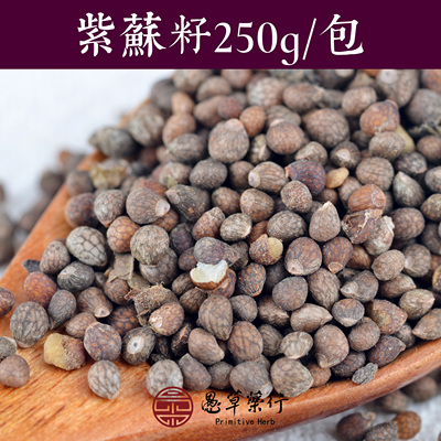 【愚草】紫苏籽紫苏子中药材  此链接为紫苏籽 250g/包