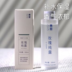 愚草 瓶 玫瑰纯露 500毫升 下单即送便携分装 玫瑰提取