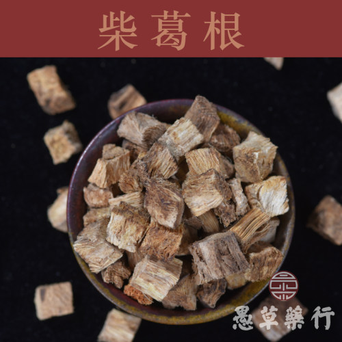 【愚草】安徽柴葛根 苦葛 500g/包 葛根茶解酒神器农家柴葛根块