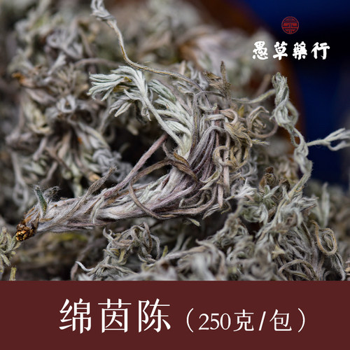 愚草河南茵陈纯叶新货每包250g