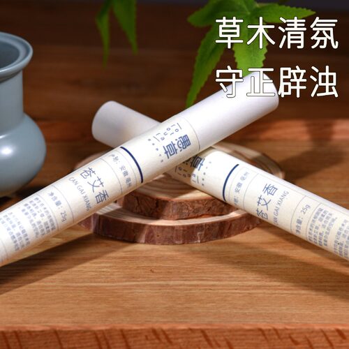 愚草家苍艾香室内熏香