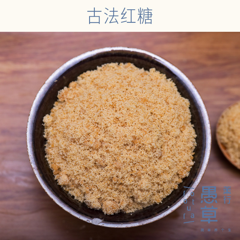 【愚草&middot;古法红糖】古法熬制甘蔗红糖 蔗糖 浙江金华产 500克/罐