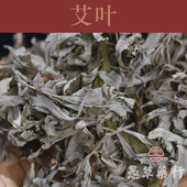 包 艾叶南阳干艾草艾蒿250g 愚草